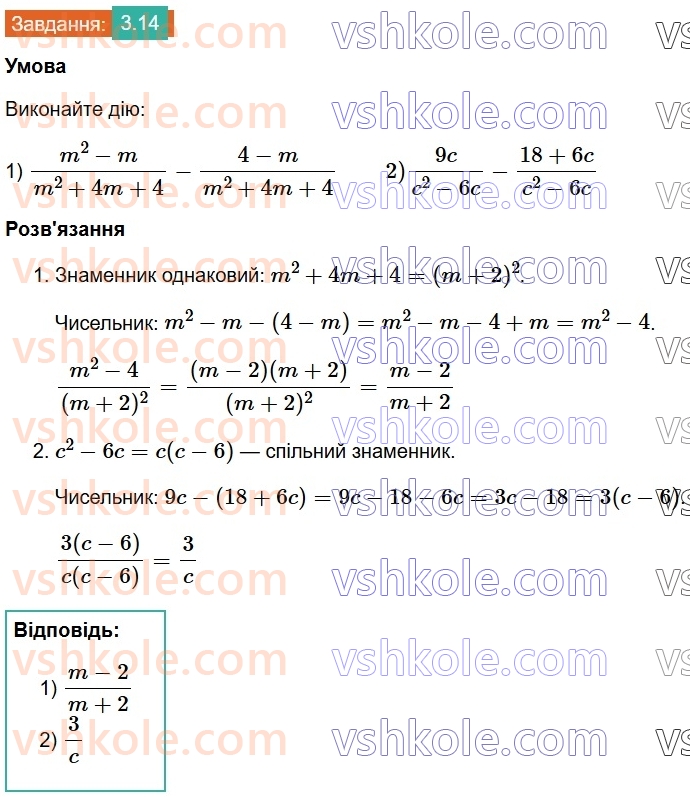 8-algebra-os-ister-2025--rozdil-1-ratsionalni-virazi-3-dodavannya-ta-vidnimannya-drobiv-z-odnakovimi-znamennikami-14.jpg