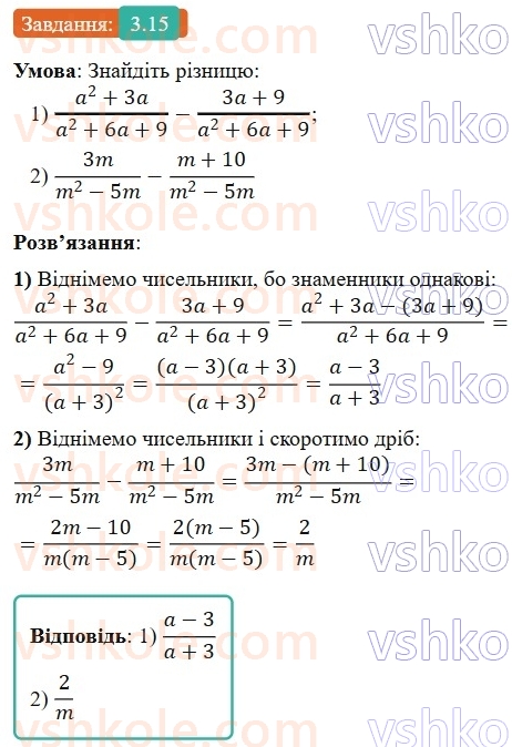 8-algebra-os-ister-2025--rozdil-1-ratsionalni-virazi-3-dodavannya-ta-vidnimannya-drobiv-z-odnakovimi-znamennikami-15-rnd4460.jpg