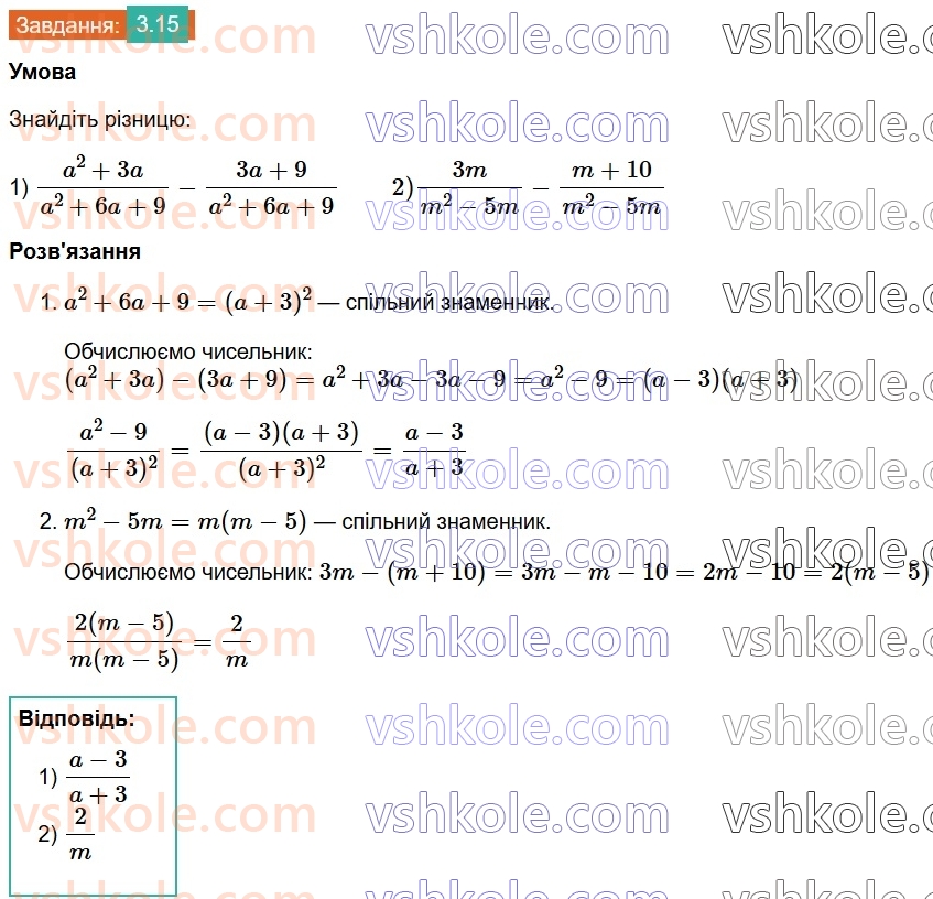 8-algebra-os-ister-2025--rozdil-1-ratsionalni-virazi-3-dodavannya-ta-vidnimannya-drobiv-z-odnakovimi-znamennikami-15.jpg