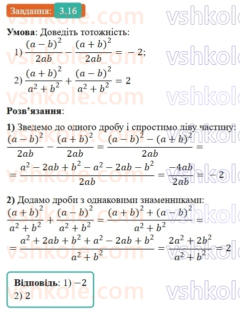 8-algebra-os-ister-2025--rozdil-1-ratsionalni-virazi-3-dodavannya-ta-vidnimannya-drobiv-z-odnakovimi-znamennikami-16-rnd2125.jpg