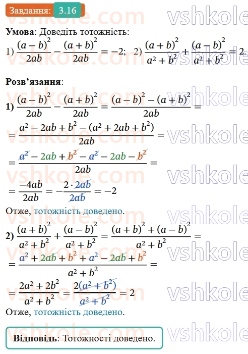 8-algebra-os-ister-2025--rozdil-1-ratsionalni-virazi-3-dodavannya-ta-vidnimannya-drobiv-z-odnakovimi-znamennikami-16-rnd6315.jpg