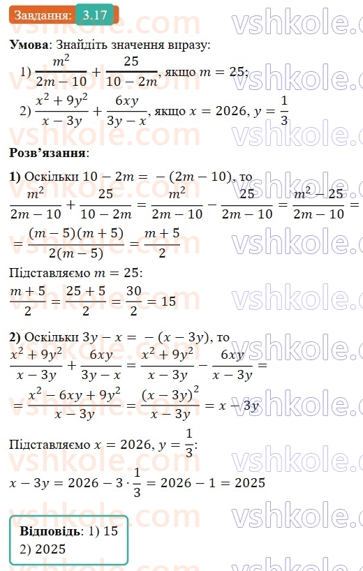 8-algebra-os-ister-2025--rozdil-1-ratsionalni-virazi-3-dodavannya-ta-vidnimannya-drobiv-z-odnakovimi-znamennikami-17-rnd3657.jpg