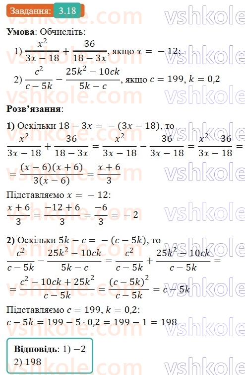 8-algebra-os-ister-2025--rozdil-1-ratsionalni-virazi-3-dodavannya-ta-vidnimannya-drobiv-z-odnakovimi-znamennikami-18-rnd3576.jpg