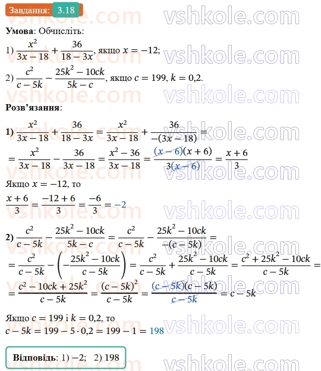 8-algebra-os-ister-2025--rozdil-1-ratsionalni-virazi-3-dodavannya-ta-vidnimannya-drobiv-z-odnakovimi-znamennikami-18-rnd875.jpg