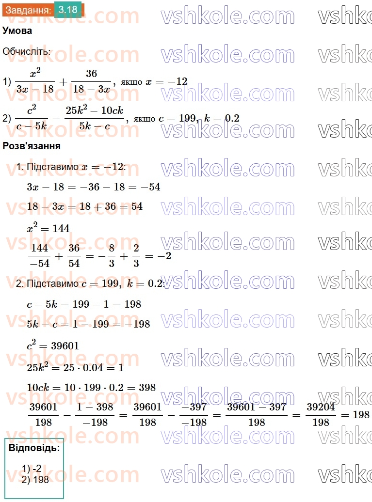 8-algebra-os-ister-2025--rozdil-1-ratsionalni-virazi-3-dodavannya-ta-vidnimannya-drobiv-z-odnakovimi-znamennikami-18.jpg