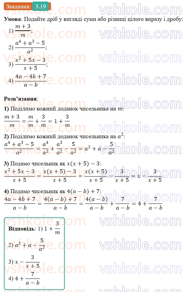 8-algebra-os-ister-2025--rozdil-1-ratsionalni-virazi-3-dodavannya-ta-vidnimannya-drobiv-z-odnakovimi-znamennikami-19-rnd2357.jpg