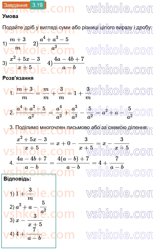 8-algebra-os-ister-2025--rozdil-1-ratsionalni-virazi-3-dodavannya-ta-vidnimannya-drobiv-z-odnakovimi-znamennikami-19.jpg