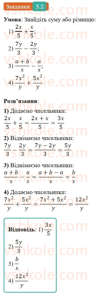 8-algebra-os-ister-2025--rozdil-1-ratsionalni-virazi-3-dodavannya-ta-vidnimannya-drobiv-z-odnakovimi-znamennikami-2-rnd3527.jpg