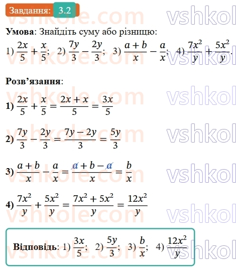 8-algebra-os-ister-2025--rozdil-1-ratsionalni-virazi-3-dodavannya-ta-vidnimannya-drobiv-z-odnakovimi-znamennikami-2-rnd7890.jpg