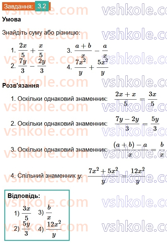 8-algebra-os-ister-2025--rozdil-1-ratsionalni-virazi-3-dodavannya-ta-vidnimannya-drobiv-z-odnakovimi-znamennikami-2.jpg