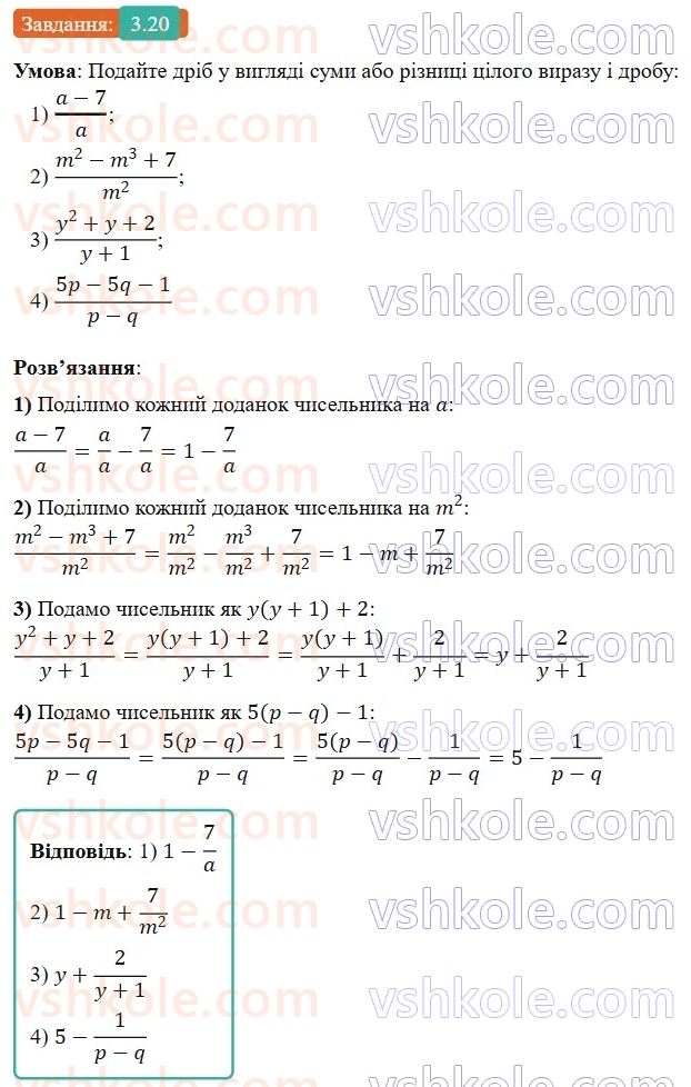 8-algebra-os-ister-2025--rozdil-1-ratsionalni-virazi-3-dodavannya-ta-vidnimannya-drobiv-z-odnakovimi-znamennikami-20-rnd2467.jpg