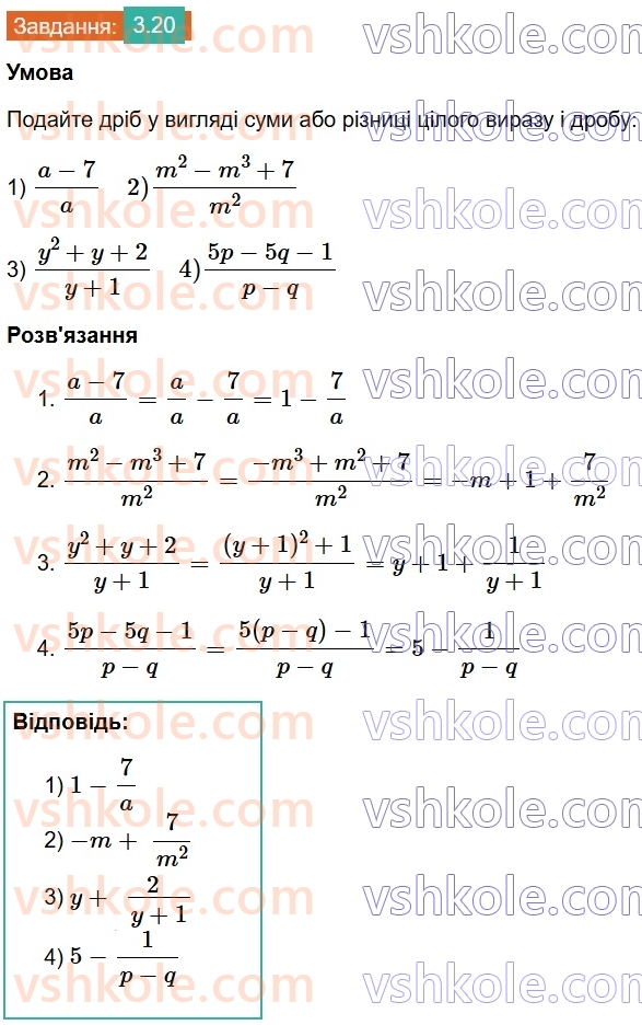 8-algebra-os-ister-2025--rozdil-1-ratsionalni-virazi-3-dodavannya-ta-vidnimannya-drobiv-z-odnakovimi-znamennikami-20.jpg