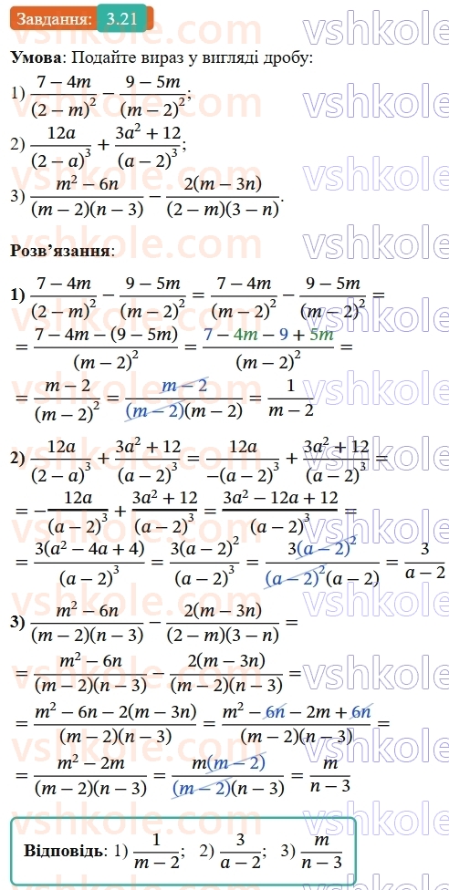 8-algebra-os-ister-2025--rozdil-1-ratsionalni-virazi-3-dodavannya-ta-vidnimannya-drobiv-z-odnakovimi-znamennikami-21-rnd1723.jpg