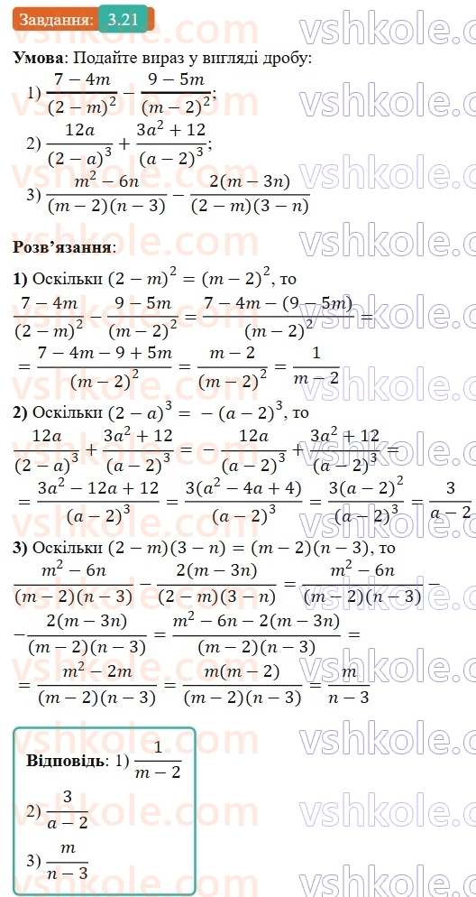 8-algebra-os-ister-2025--rozdil-1-ratsionalni-virazi-3-dodavannya-ta-vidnimannya-drobiv-z-odnakovimi-znamennikami-21-rnd9083.jpg