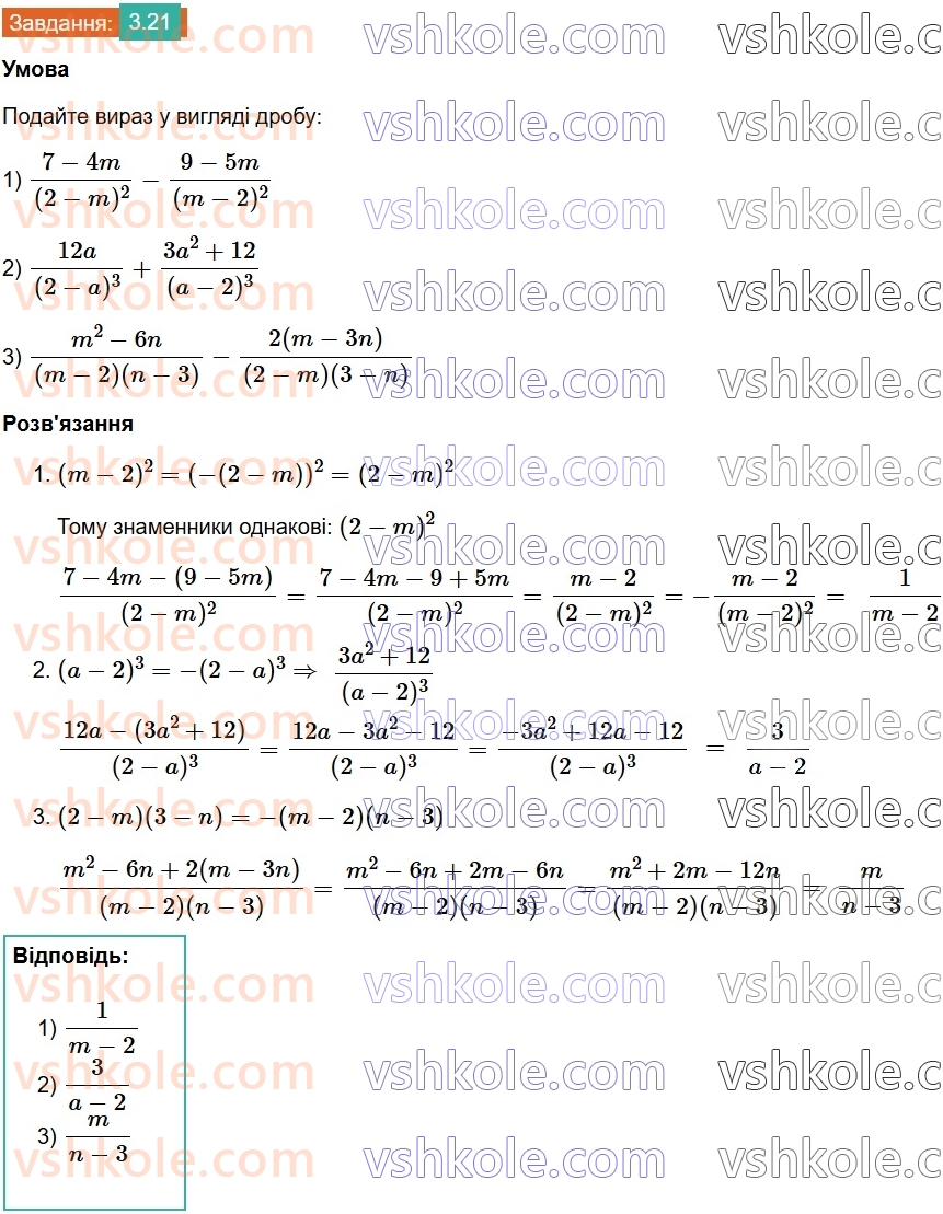 8-algebra-os-ister-2025--rozdil-1-ratsionalni-virazi-3-dodavannya-ta-vidnimannya-drobiv-z-odnakovimi-znamennikami-21.jpg