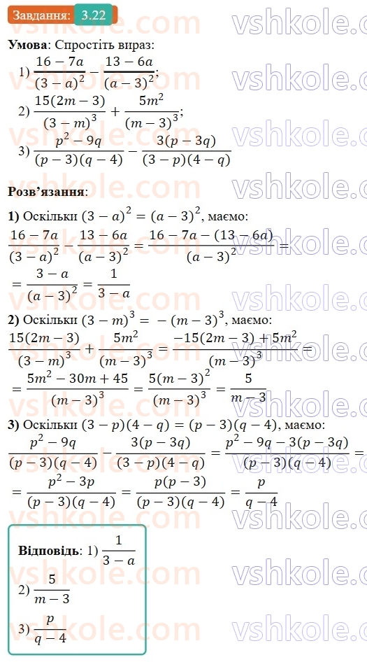 8-algebra-os-ister-2025--rozdil-1-ratsionalni-virazi-3-dodavannya-ta-vidnimannya-drobiv-z-odnakovimi-znamennikami-22-rnd5288.jpg
