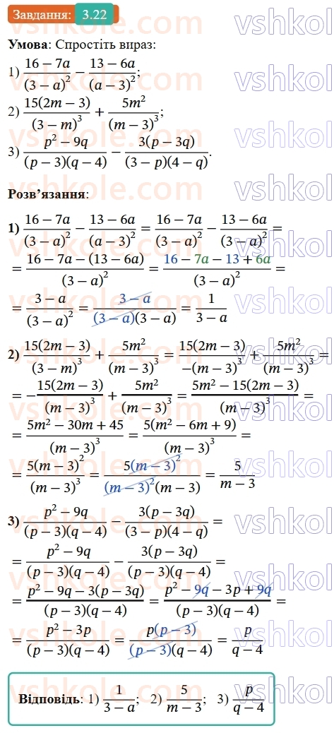 8-algebra-os-ister-2025--rozdil-1-ratsionalni-virazi-3-dodavannya-ta-vidnimannya-drobiv-z-odnakovimi-znamennikami-22-rnd9534.jpg