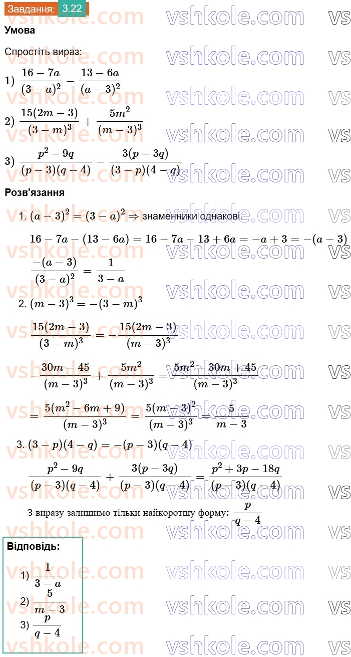 8-algebra-os-ister-2025--rozdil-1-ratsionalni-virazi-3-dodavannya-ta-vidnimannya-drobiv-z-odnakovimi-znamennikami-22.jpg