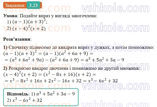 8-algebra-os-ister-2025--rozdil-1-ratsionalni-virazi-3-dodavannya-ta-vidnimannya-drobiv-z-odnakovimi-znamennikami-23-rnd5209.jpg