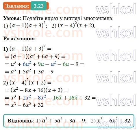 8-algebra-os-ister-2025--rozdil-1-ratsionalni-virazi-3-dodavannya-ta-vidnimannya-drobiv-z-odnakovimi-znamennikami-23-rnd9694.jpg