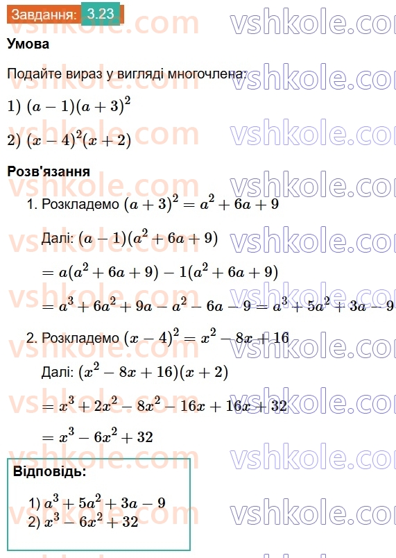 8-algebra-os-ister-2025--rozdil-1-ratsionalni-virazi-3-dodavannya-ta-vidnimannya-drobiv-z-odnakovimi-znamennikami-23.jpg