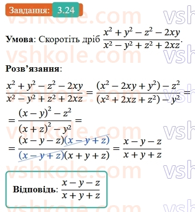 8-algebra-os-ister-2025--rozdil-1-ratsionalni-virazi-3-dodavannya-ta-vidnimannya-drobiv-z-odnakovimi-znamennikami-24-rnd8156.jpg