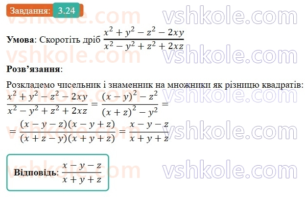 8-algebra-os-ister-2025--rozdil-1-ratsionalni-virazi-3-dodavannya-ta-vidnimannya-drobiv-z-odnakovimi-znamennikami-24-rnd974.jpg