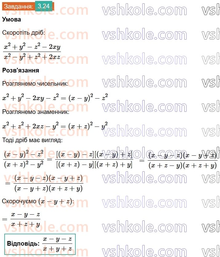 8-algebra-os-ister-2025--rozdil-1-ratsionalni-virazi-3-dodavannya-ta-vidnimannya-drobiv-z-odnakovimi-znamennikami-24.jpg