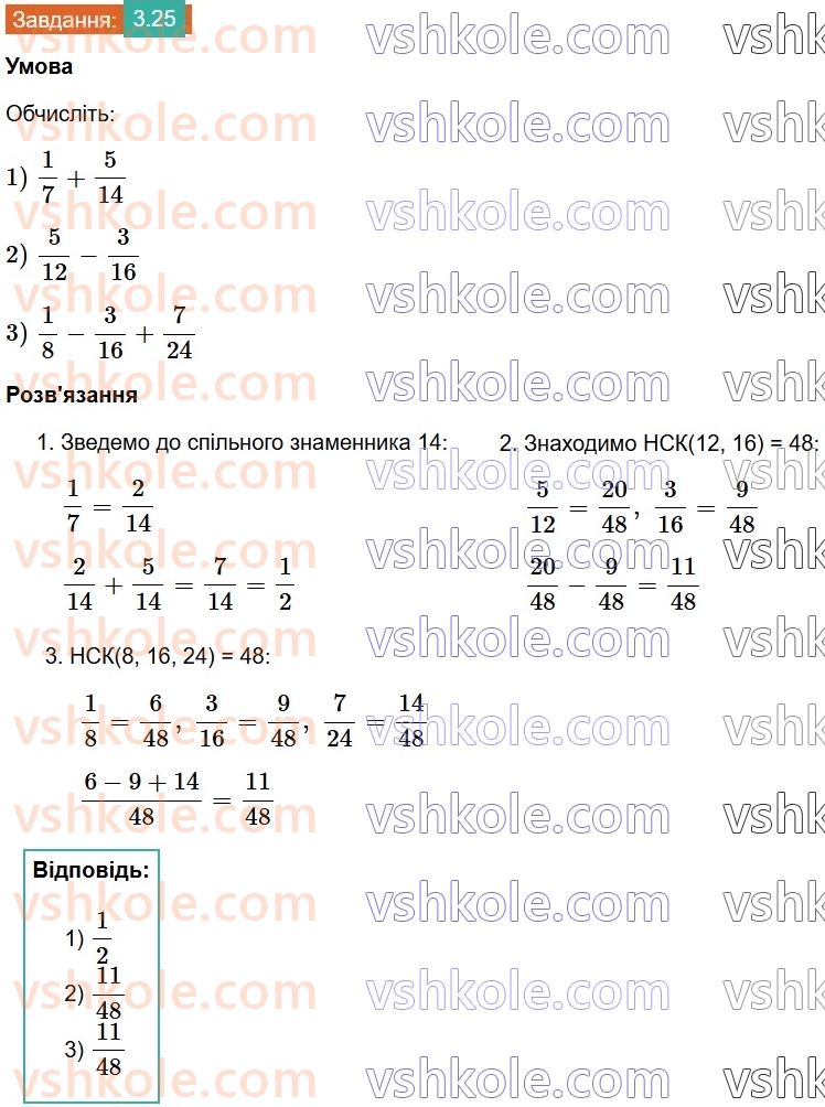 8-algebra-os-ister-2025--rozdil-1-ratsionalni-virazi-3-dodavannya-ta-vidnimannya-drobiv-z-odnakovimi-znamennikami-25.jpg