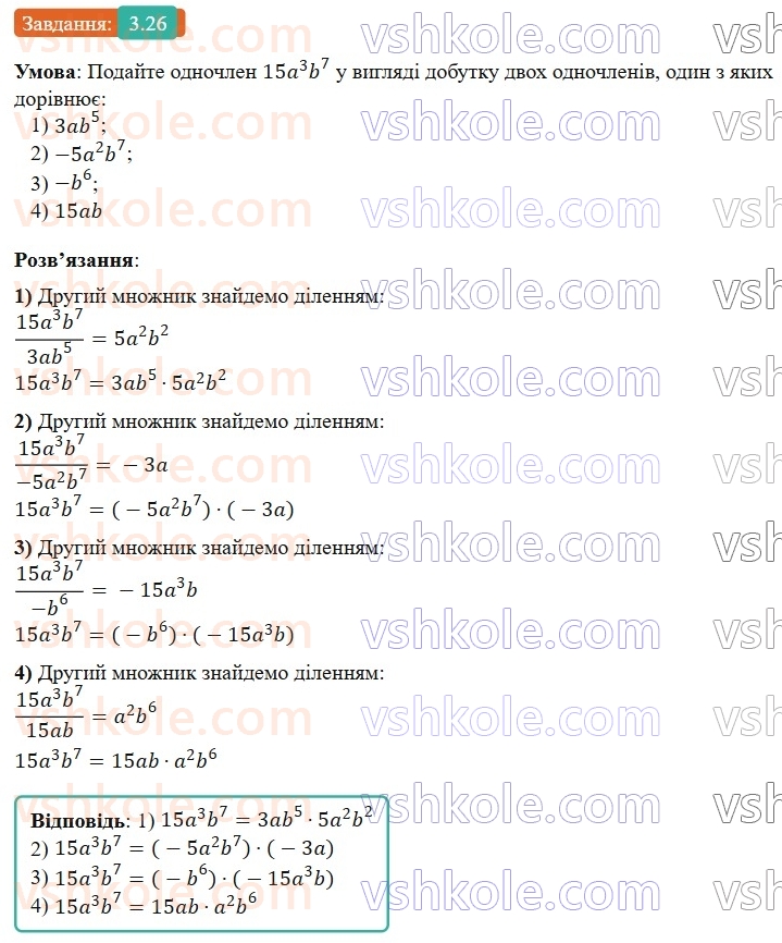 8-algebra-os-ister-2025--rozdil-1-ratsionalni-virazi-3-dodavannya-ta-vidnimannya-drobiv-z-odnakovimi-znamennikami-26-rnd8153.jpg