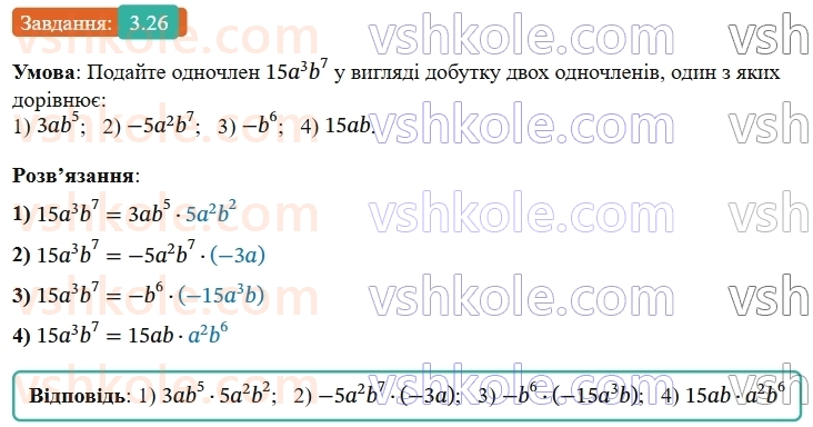 8-algebra-os-ister-2025--rozdil-1-ratsionalni-virazi-3-dodavannya-ta-vidnimannya-drobiv-z-odnakovimi-znamennikami-26-rnd9526.jpg