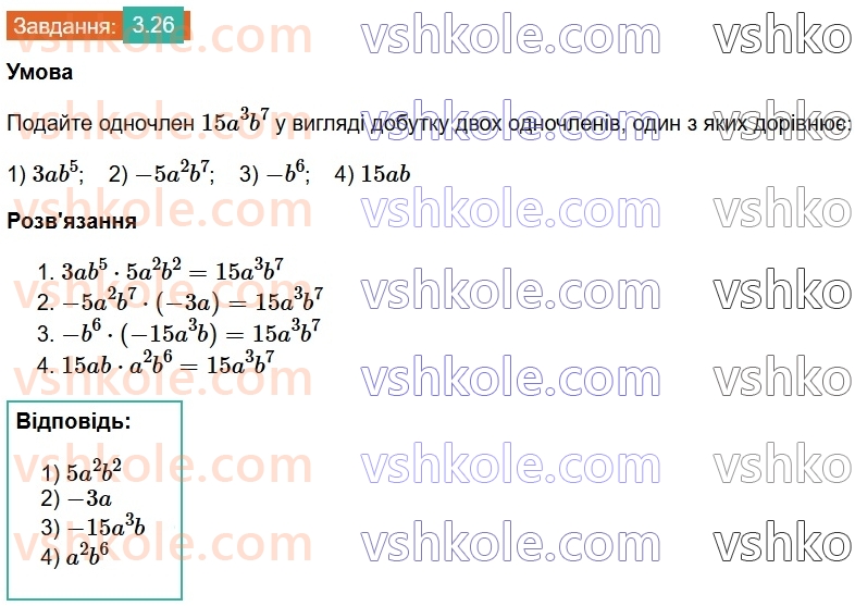 8-algebra-os-ister-2025--rozdil-1-ratsionalni-virazi-3-dodavannya-ta-vidnimannya-drobiv-z-odnakovimi-znamennikami-26.jpg