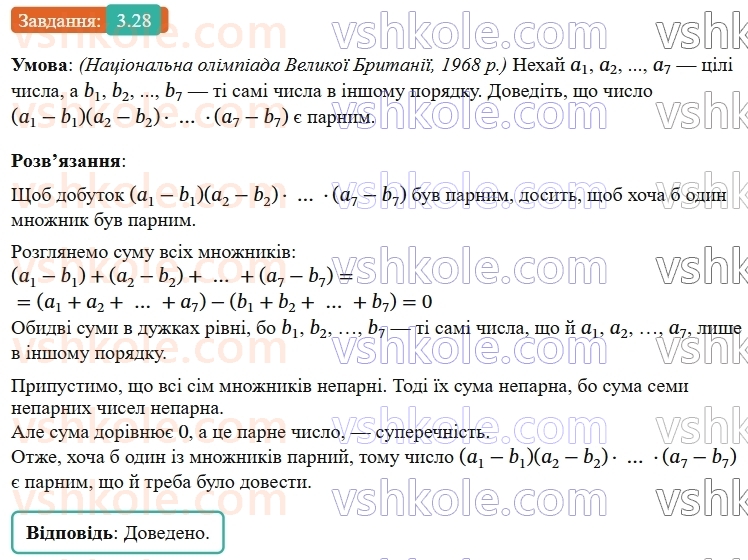 8-algebra-os-ister-2025--rozdil-1-ratsionalni-virazi-3-dodavannya-ta-vidnimannya-drobiv-z-odnakovimi-znamennikami-28-rnd1109.jpg