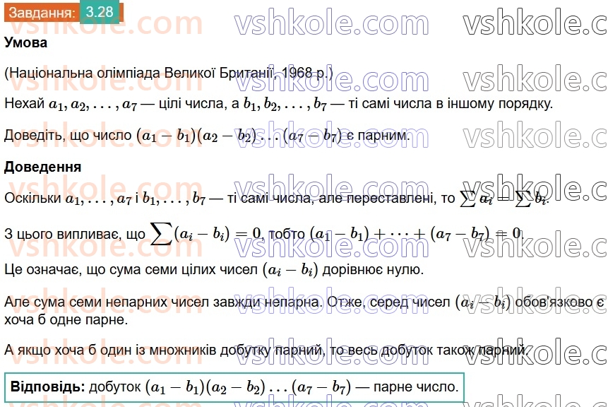 8-algebra-os-ister-2025--rozdil-1-ratsionalni-virazi-3-dodavannya-ta-vidnimannya-drobiv-z-odnakovimi-znamennikami-28.jpg