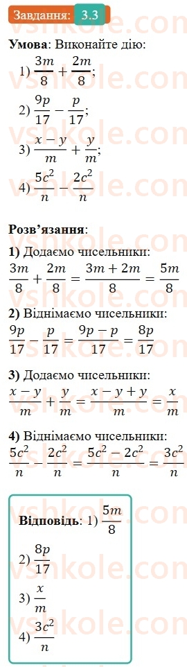 8-algebra-os-ister-2025--rozdil-1-ratsionalni-virazi-3-dodavannya-ta-vidnimannya-drobiv-z-odnakovimi-znamennikami-3-rnd1125.jpg