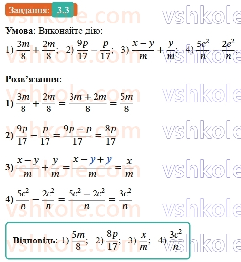 8-algebra-os-ister-2025--rozdil-1-ratsionalni-virazi-3-dodavannya-ta-vidnimannya-drobiv-z-odnakovimi-znamennikami-3-rnd1823.jpg