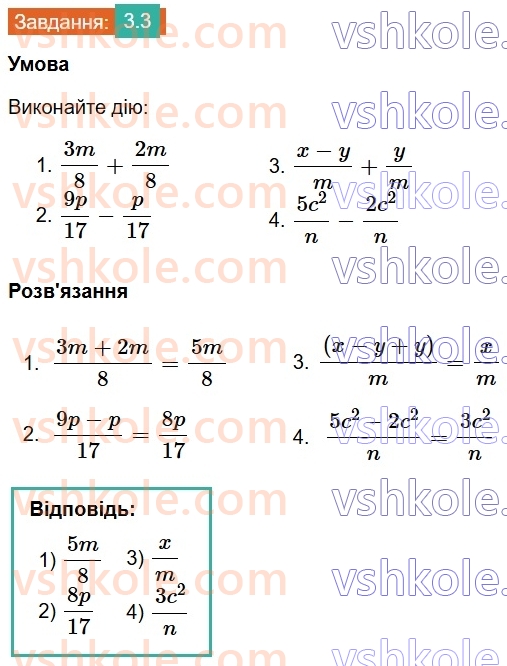 8-algebra-os-ister-2025--rozdil-1-ratsionalni-virazi-3-dodavannya-ta-vidnimannya-drobiv-z-odnakovimi-znamennikami-3.jpg