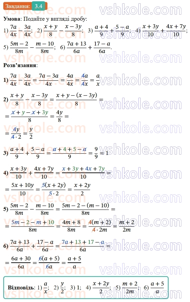8-algebra-os-ister-2025--rozdil-1-ratsionalni-virazi-3-dodavannya-ta-vidnimannya-drobiv-z-odnakovimi-znamennikami-4-rnd4543.jpg