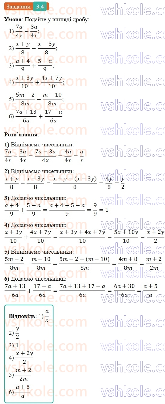 8-algebra-os-ister-2025--rozdil-1-ratsionalni-virazi-3-dodavannya-ta-vidnimannya-drobiv-z-odnakovimi-znamennikami-4-rnd6095.jpg