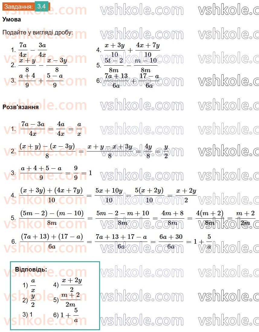 8-algebra-os-ister-2025--rozdil-1-ratsionalni-virazi-3-dodavannya-ta-vidnimannya-drobiv-z-odnakovimi-znamennikami-4.jpg