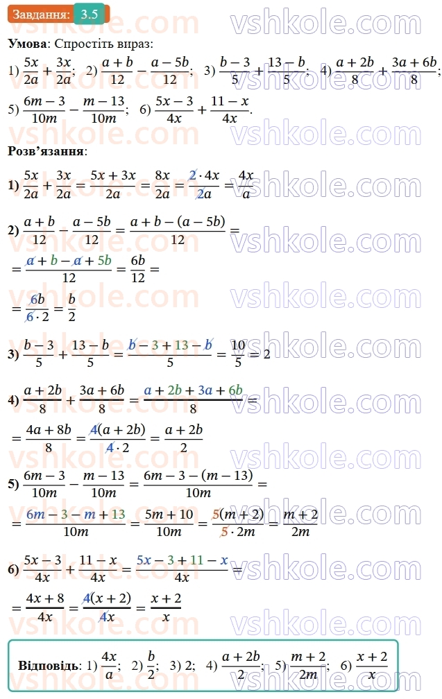 8-algebra-os-ister-2025--rozdil-1-ratsionalni-virazi-3-dodavannya-ta-vidnimannya-drobiv-z-odnakovimi-znamennikami-5-rnd2745.jpg