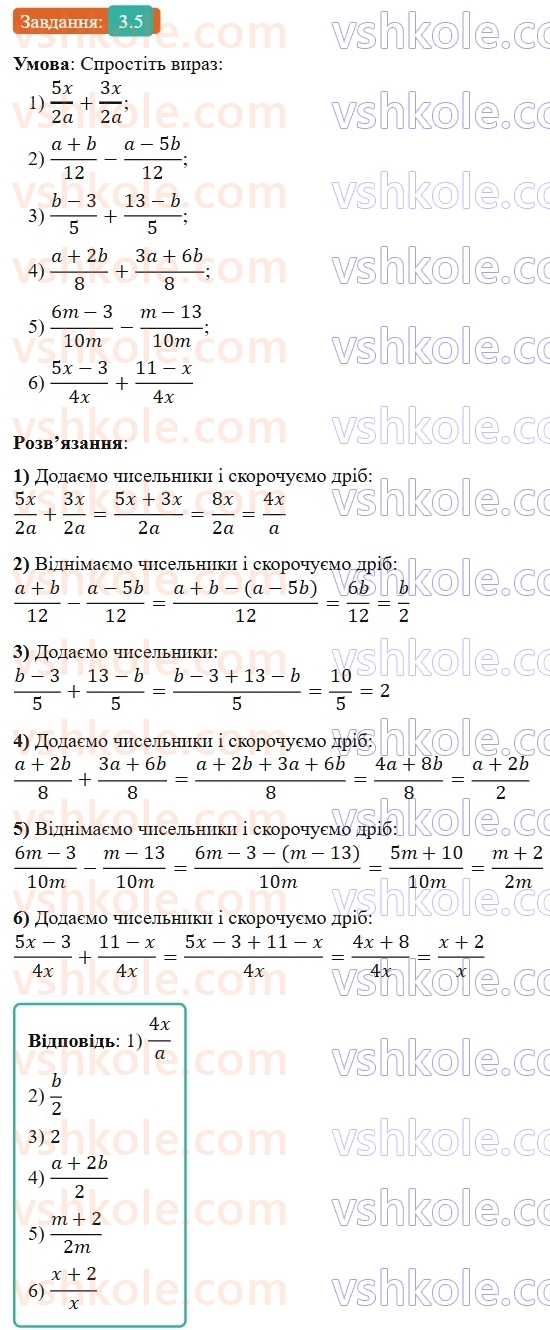8-algebra-os-ister-2025--rozdil-1-ratsionalni-virazi-3-dodavannya-ta-vidnimannya-drobiv-z-odnakovimi-znamennikami-5-rnd3613.jpg