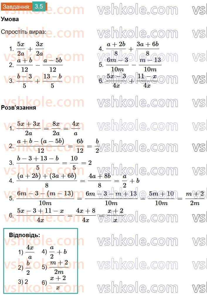 8-algebra-os-ister-2025--rozdil-1-ratsionalni-virazi-3-dodavannya-ta-vidnimannya-drobiv-z-odnakovimi-znamennikami-5.jpg