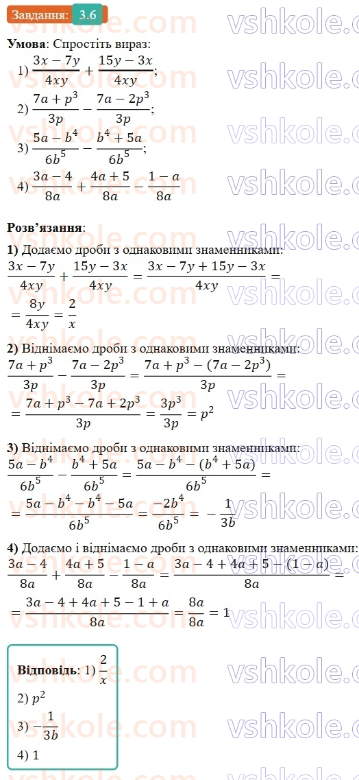 8-algebra-os-ister-2025--rozdil-1-ratsionalni-virazi-3-dodavannya-ta-vidnimannya-drobiv-z-odnakovimi-znamennikami-6-rnd543.jpg