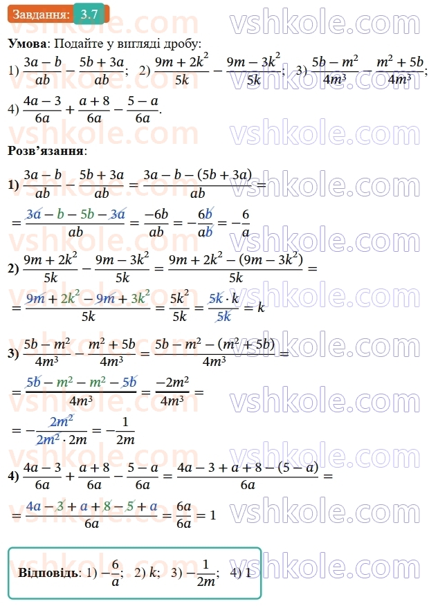 8-algebra-os-ister-2025--rozdil-1-ratsionalni-virazi-3-dodavannya-ta-vidnimannya-drobiv-z-odnakovimi-znamennikami-7-rnd1690.jpg