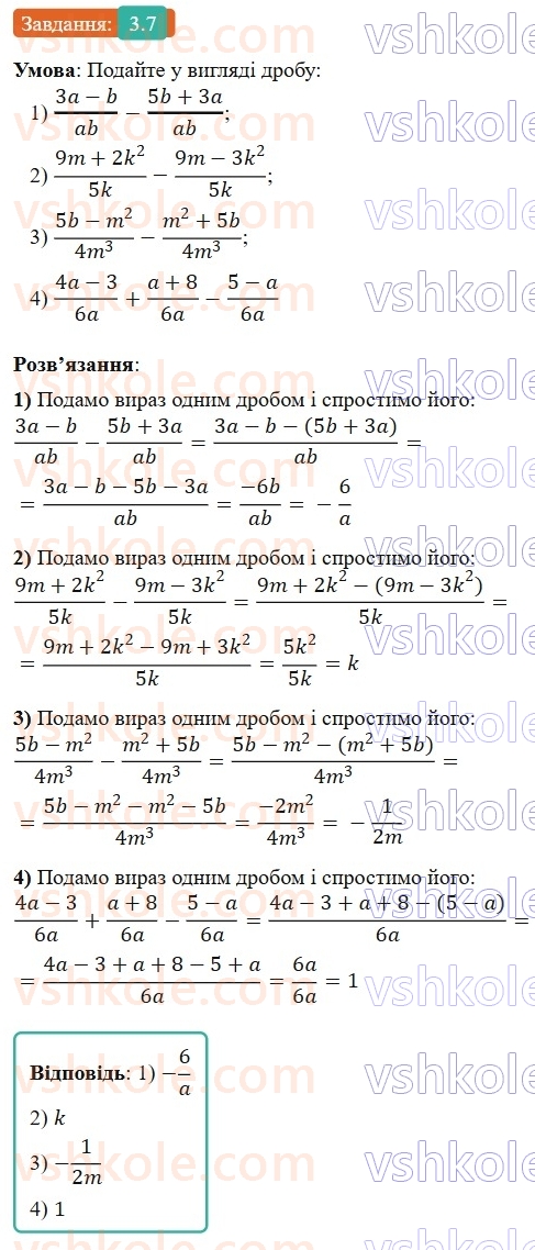 8-algebra-os-ister-2025--rozdil-1-ratsionalni-virazi-3-dodavannya-ta-vidnimannya-drobiv-z-odnakovimi-znamennikami-7-rnd32.jpg