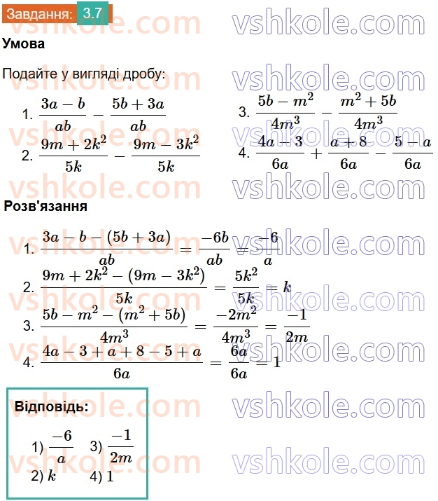 8-algebra-os-ister-2025--rozdil-1-ratsionalni-virazi-3-dodavannya-ta-vidnimannya-drobiv-z-odnakovimi-znamennikami-7.jpg