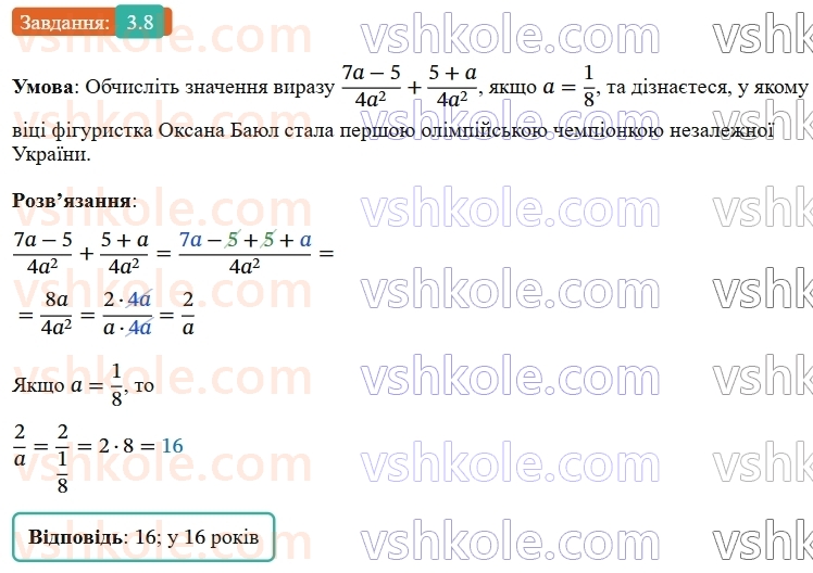 8-algebra-os-ister-2025--rozdil-1-ratsionalni-virazi-3-dodavannya-ta-vidnimannya-drobiv-z-odnakovimi-znamennikami-8-rnd2247.jpg