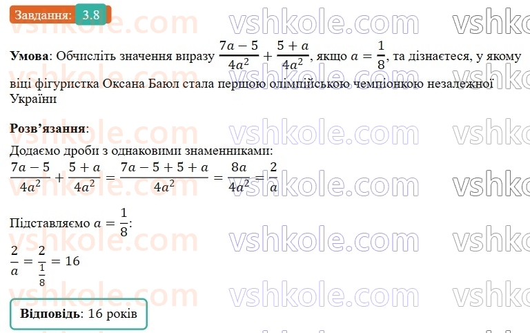 8-algebra-os-ister-2025--rozdil-1-ratsionalni-virazi-3-dodavannya-ta-vidnimannya-drobiv-z-odnakovimi-znamennikami-8-rnd4986.jpg