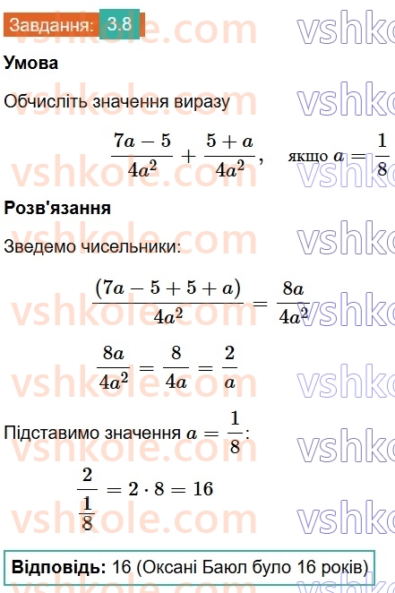 8-algebra-os-ister-2025--rozdil-1-ratsionalni-virazi-3-dodavannya-ta-vidnimannya-drobiv-z-odnakovimi-znamennikami-8.jpg